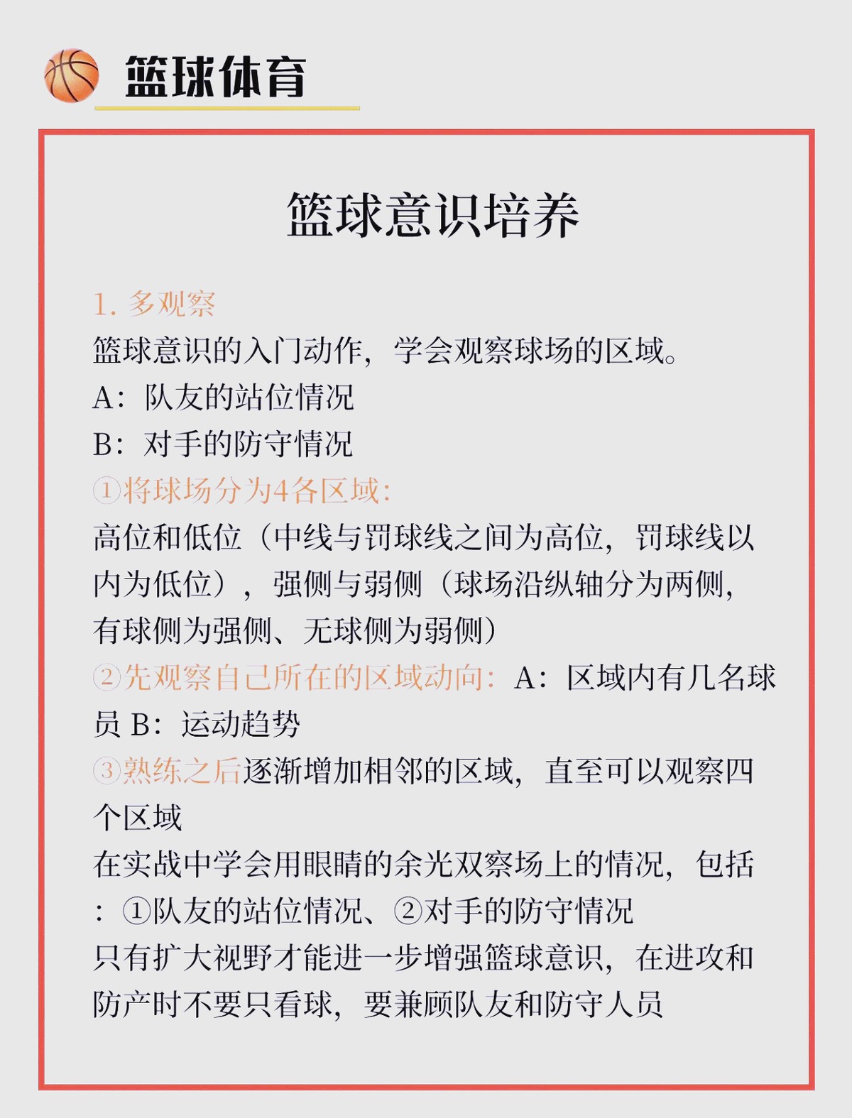 初学者篮球爱好者如何避免成为季军