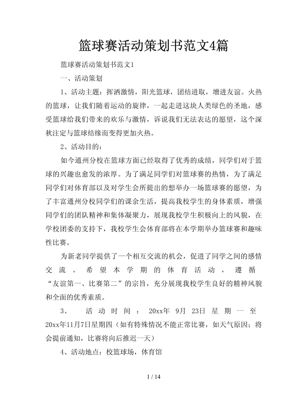 篮球训练心得体会200字左右作文_0