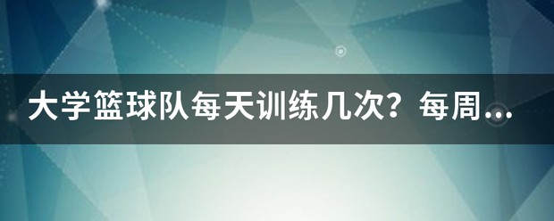女篮运动员如何强化篮球技能_1