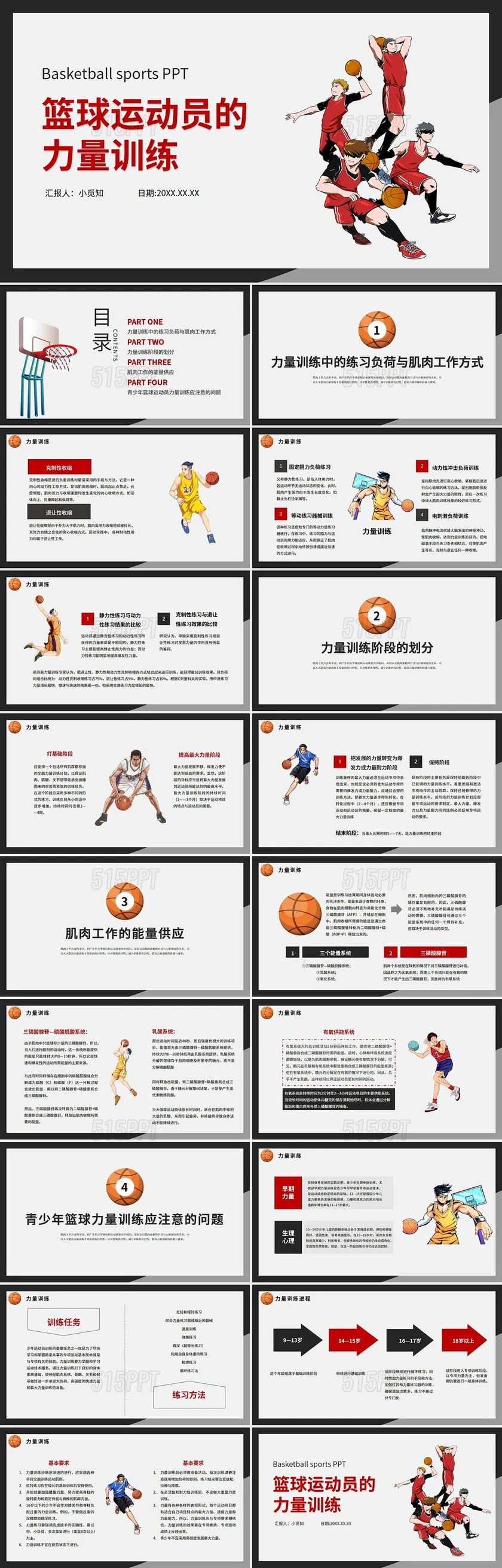 篮球力量训练课件ppt